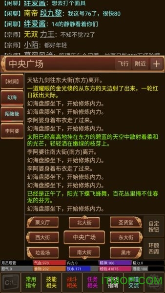 笑傲江湖mud破解版(91MUD)