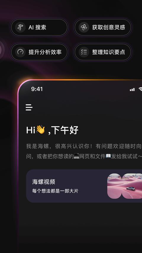 海螺AI app最新版