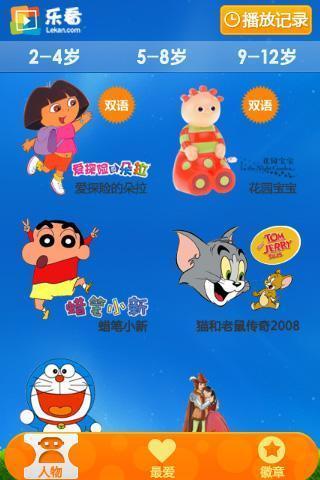 乐看儿童动画