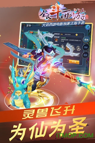 全民斗西游 全民斗西游