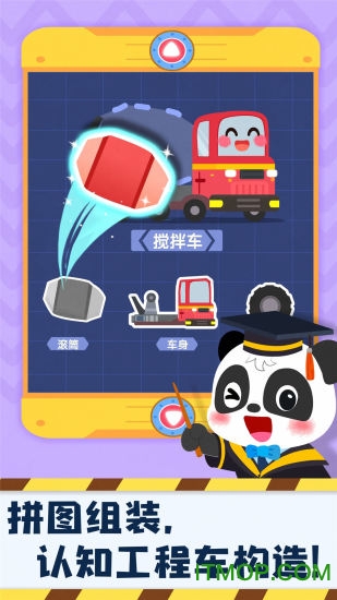 奇妙的工程车 奇妙的工程车