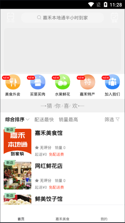 嘉禾本地通 嘉禾本地通