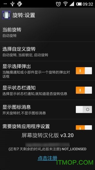 手机屏幕旋转软件(Ultimate Rotation Control) 手机屏幕旋转软件(Ultimate Rotation Control)