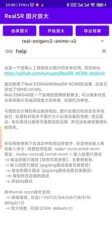 RealSR图片放大工具