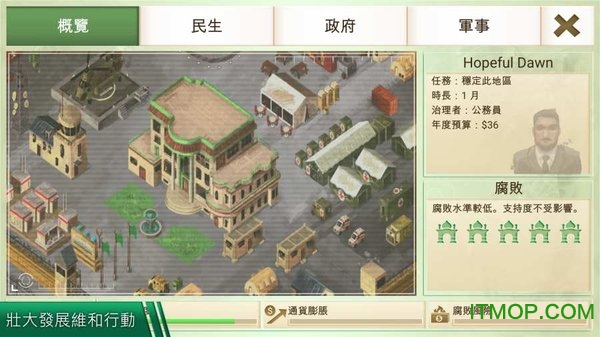 叛乱公司中文版