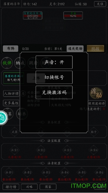 凡人修仙文字版