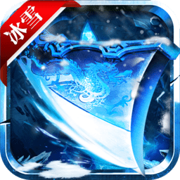 赤 圣 冰 雪 传 奇