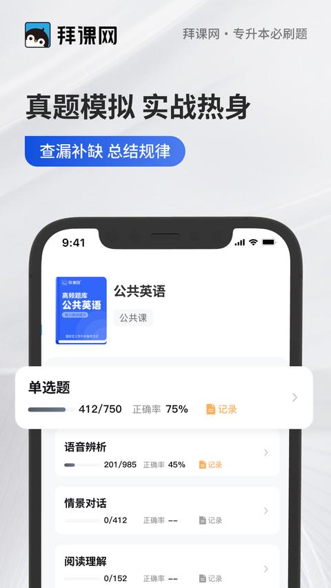 专升本必刷题 app官方版 专升本必刷题 app官方版