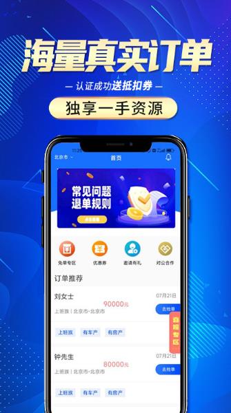 信贷经理抢单淘单单