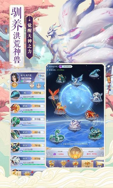 灵 兽 传 世 灵 兽 传 世