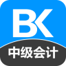 中级会计职称备考宝典