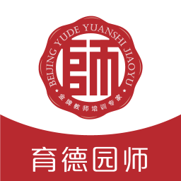 育德教师