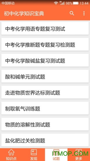 初中化学知识宝典