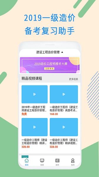 一级造价工程视频