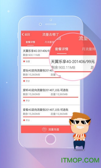 流量监控宝 流量监控宝