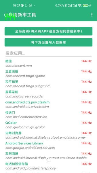 小米刷新率工具