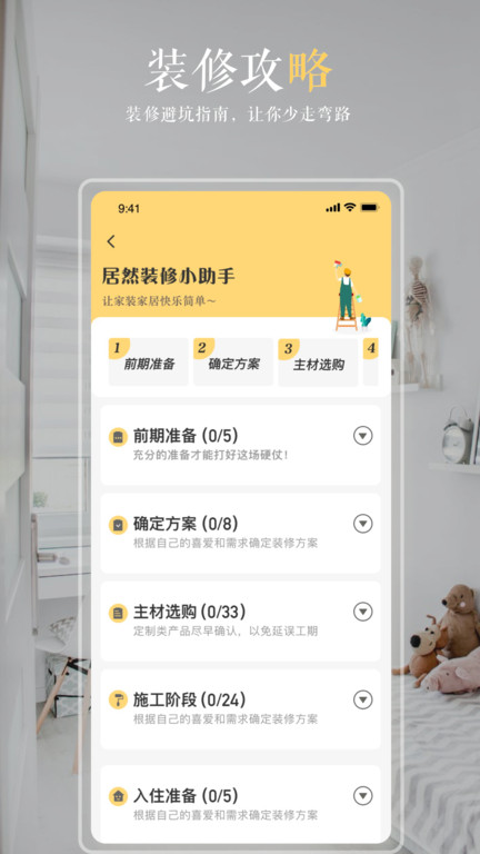 居然装饰 居然装饰