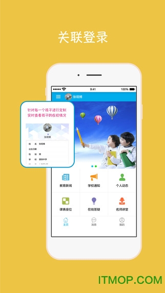 掌通宝家长版 掌通宝家长版