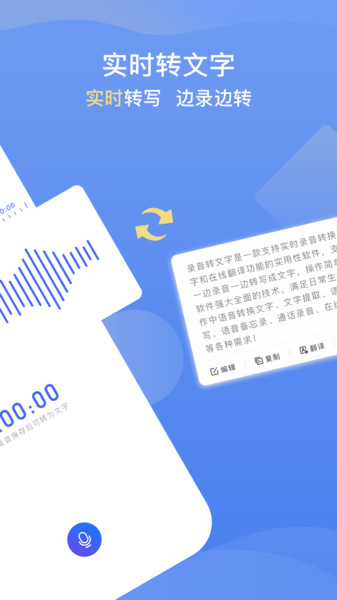 录音转文字提取