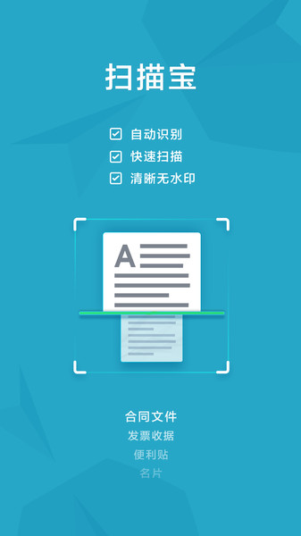 扫描宝app绿蝴蝶标志版 扫描宝app绿蝴蝶标志版