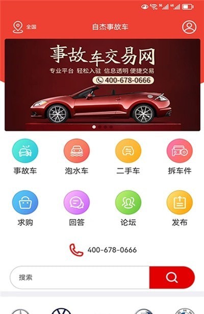 自杰事故车 自杰事故车