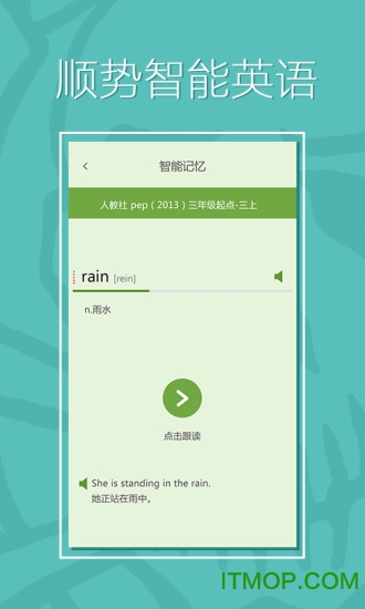 顺势智能英语 顺势智能英语