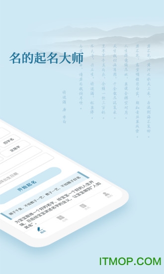 财智起名软件