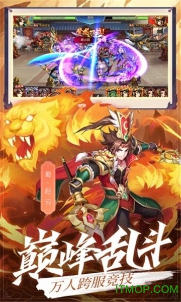 三国霸超V版