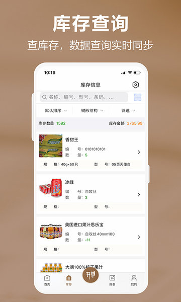 管家婆易指开单 管家婆易指开单
