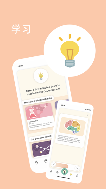 Avocation习惯追踪器