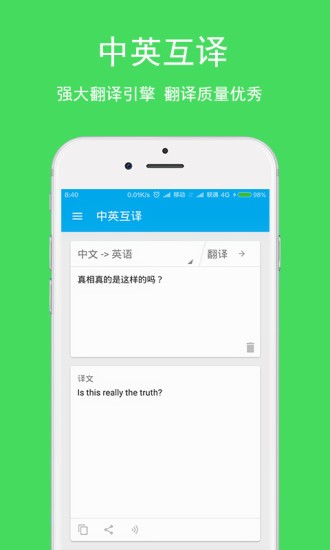 小歪英语翻译app