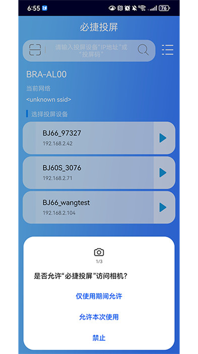 必捷投屏app最新版