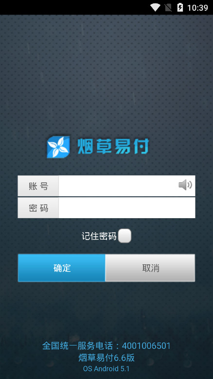 烟草易付6.6版 烟草易付6.6版