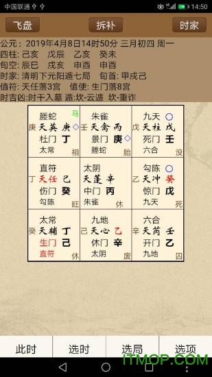 正易奇门 正易奇门