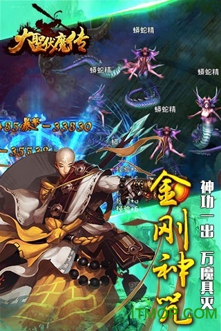 大圣伏魔传 大圣伏魔传