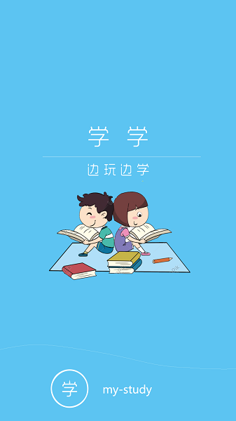学学 学学