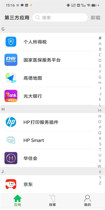 应用启动器apk app免费版 应用启动器apk app免费版