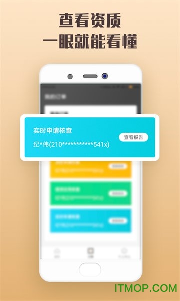 点点征信查询
