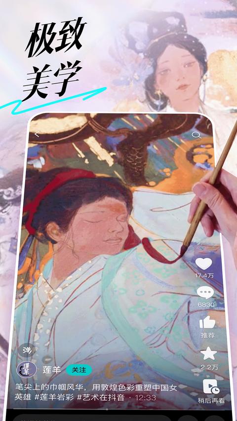 抖音精选app免费版