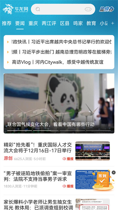 华龙网畅享版最新版