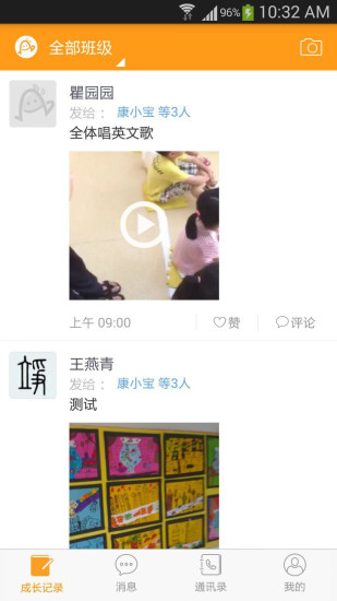 爱宝宝园丁版 爱宝宝园丁版