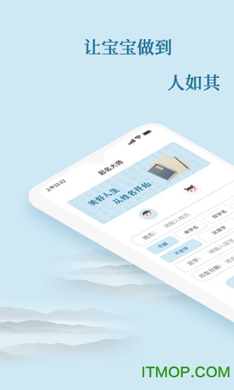 财智起名软件