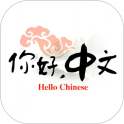 Hello Chinese中文学习