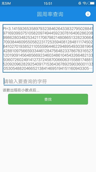 圆周率查询