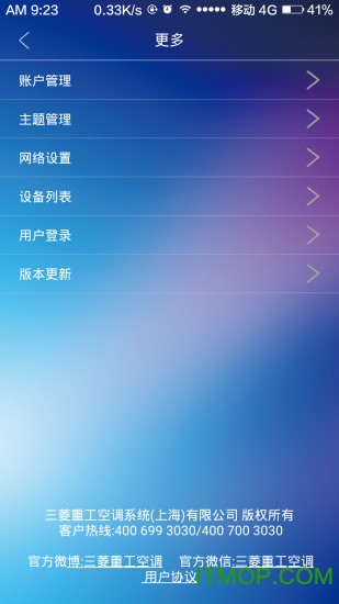三菱重工手机空调遥控器
