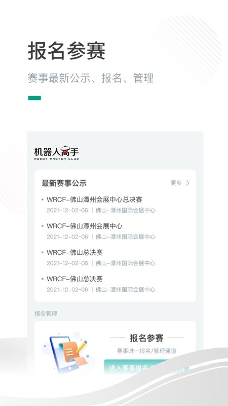 机器人高手 机器人高手