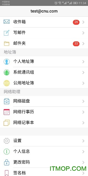 Winmail邮箱客户端 Winmail邮箱客户端
