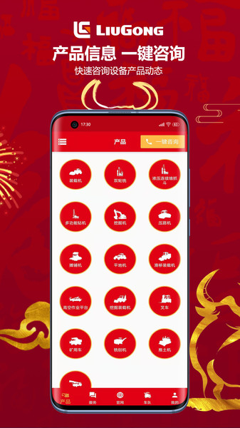 柳工智能管家 柳工智能管家