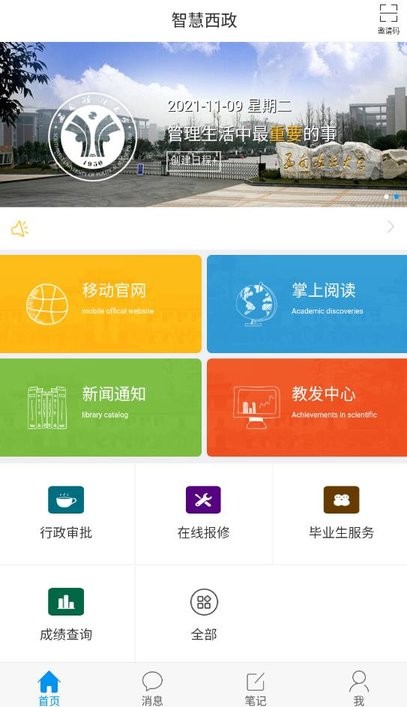 智慧西政 智慧西政