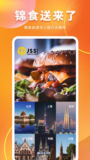 锦食送外卖平台最新版(jjs)